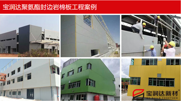 聚氨酯側封巖棉復合板